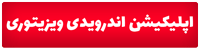 اپلیکیشن سفارشگیری پخش مویرگی - ویزیتور